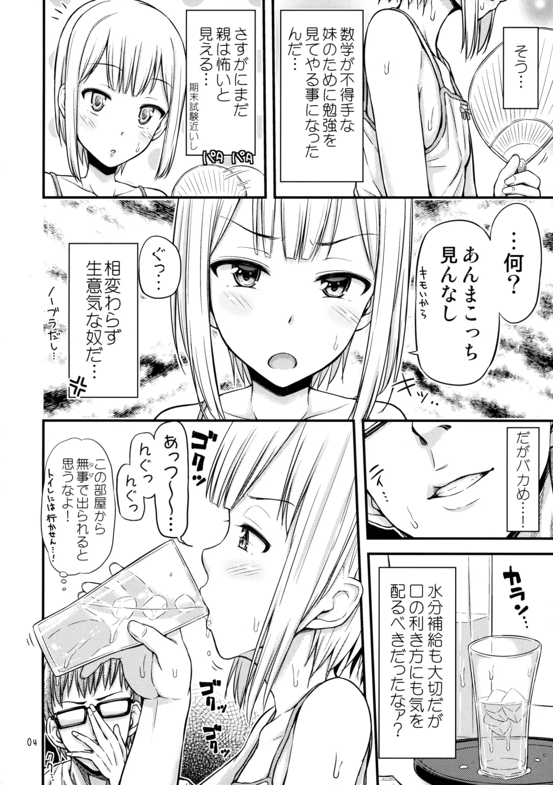 [Tsuttsu] Sis-Nyou! Fhentai - Page 5