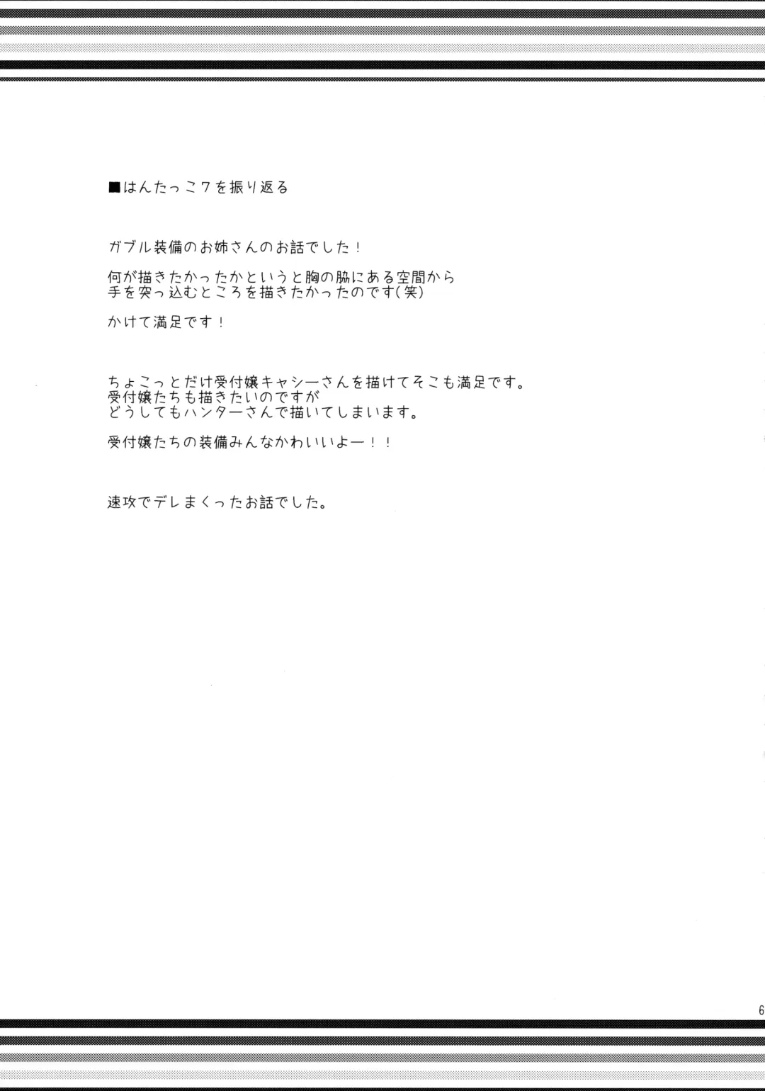 [Kiduki Erika] Hunterkko Memories 2 Fhentai - Page 66