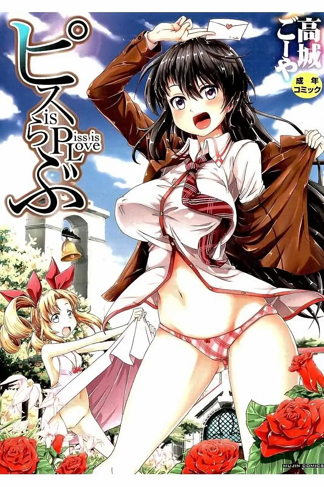 Read [Takashiro Go-ya] Piss is Love - Fhentai.net