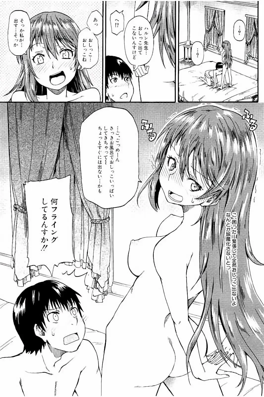 [Takashiro Go-ya] Piss is Love Fhentai.net - Page 22