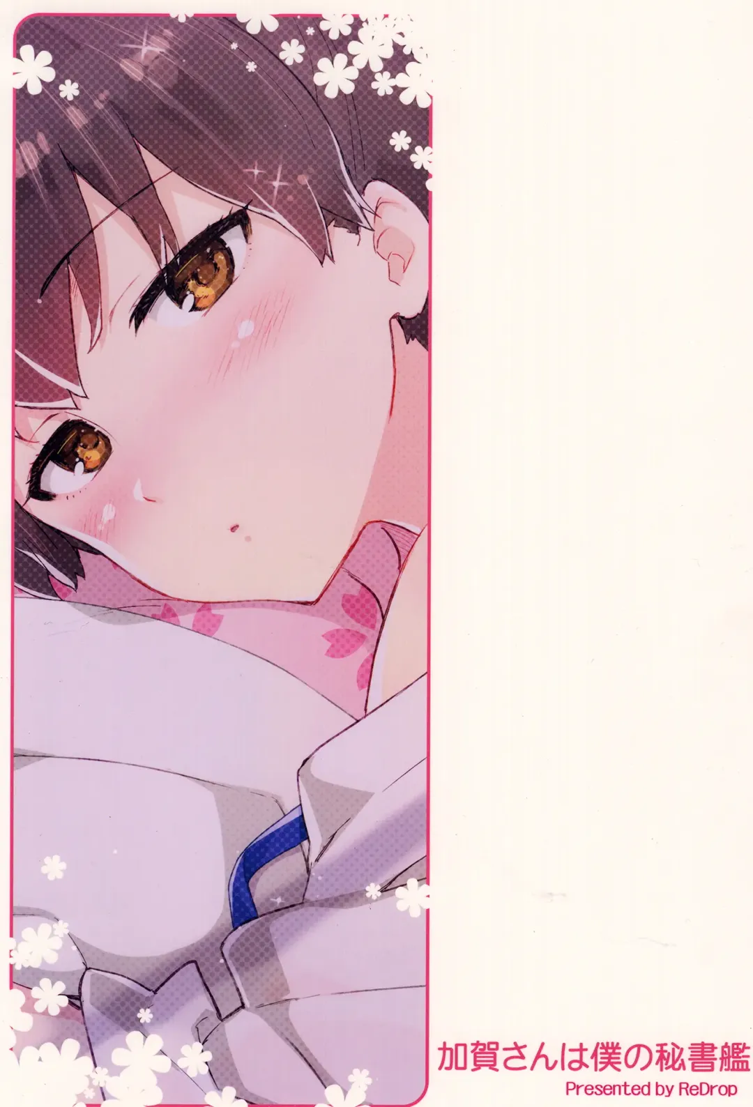 [Otsumami] Kaga-san wa Boku no Hisho Kan Fhentai - Page 14