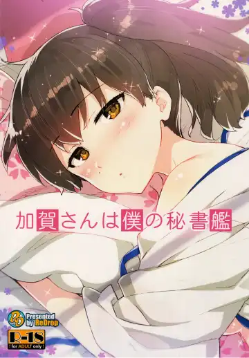 Read [Otsumami] Kaga-san wa Boku no Hisho Kan - Fhentai.net