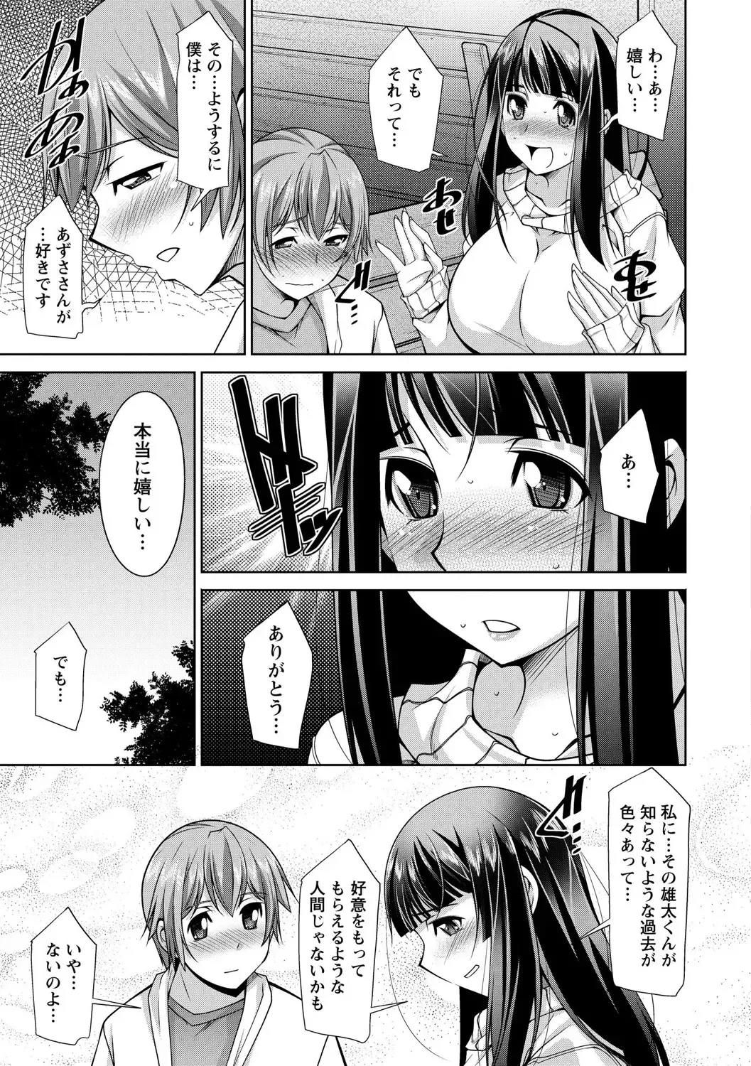 [Zen9] Anekano Fhentai - Page 105