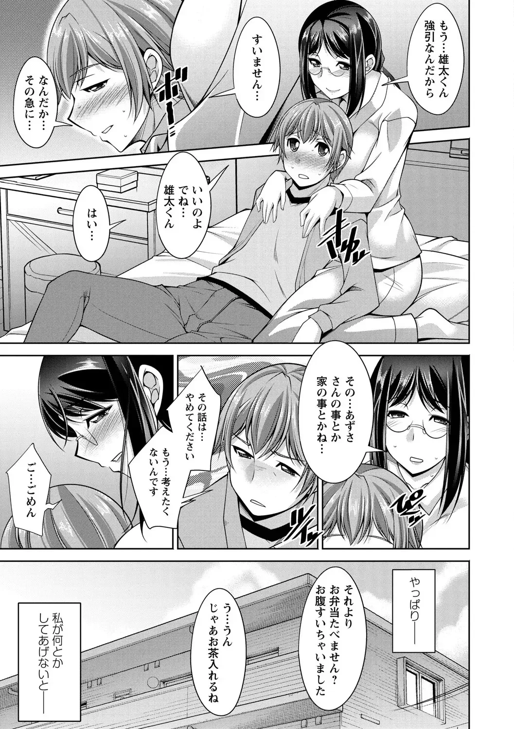 [Zen9] Anekano Fhentai - Page 165