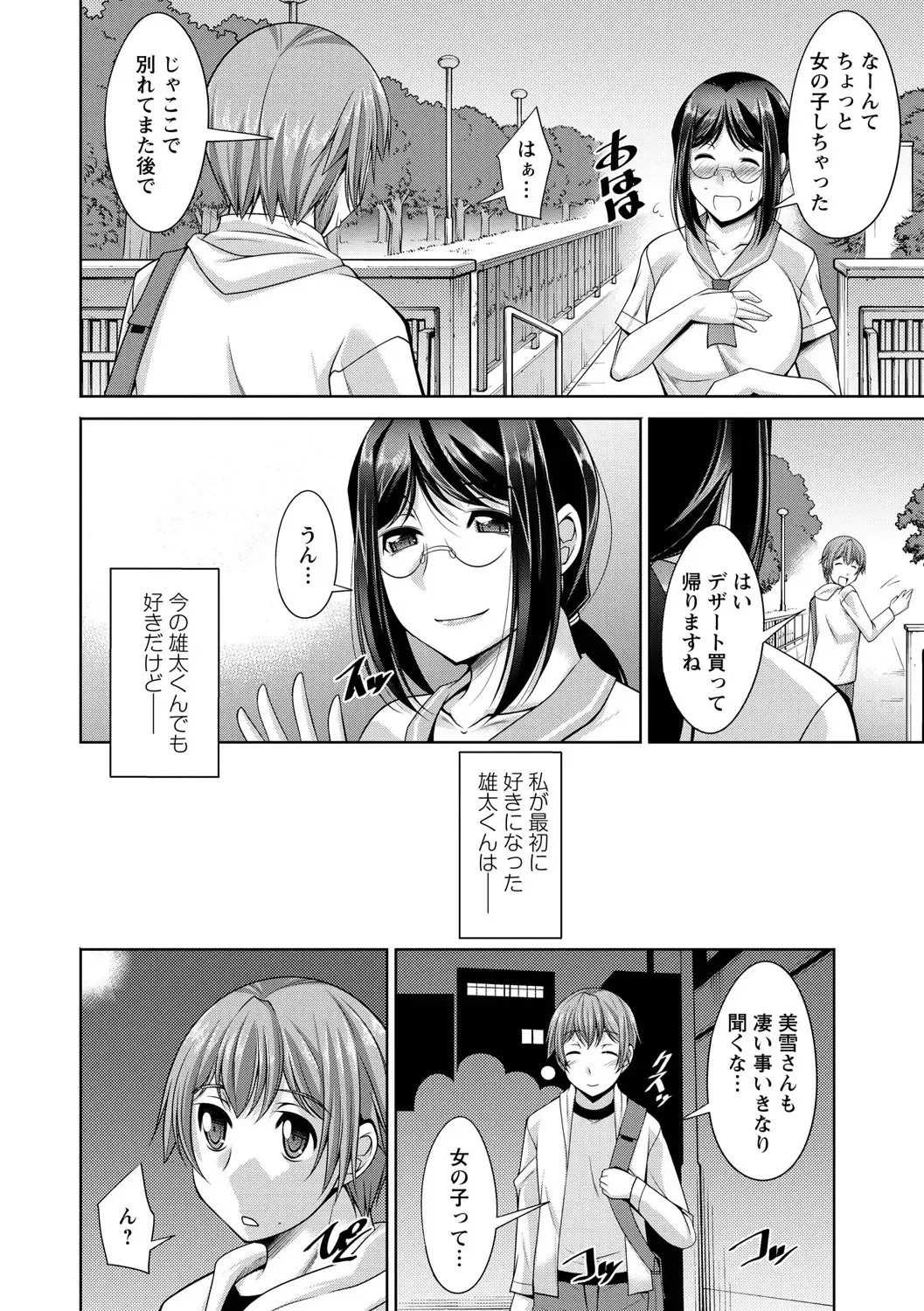 [Zen9] Anekano Fhentai - Page 168