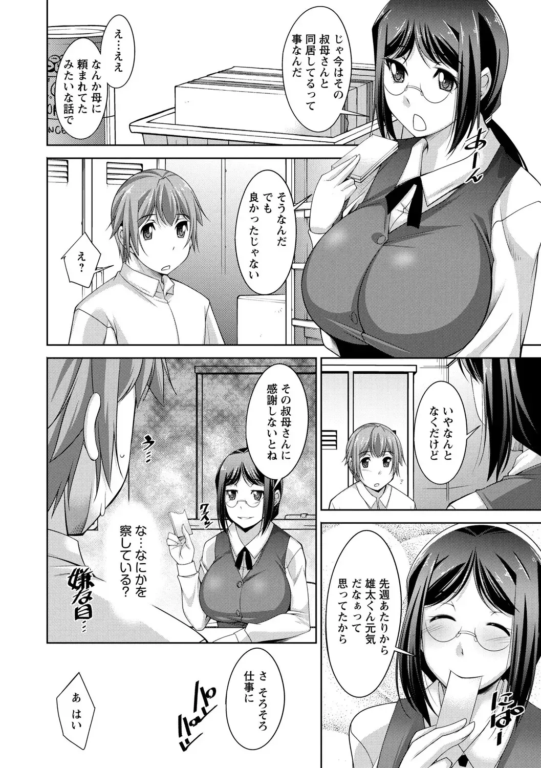 [Zen9] Anekano Fhentai - Page 46