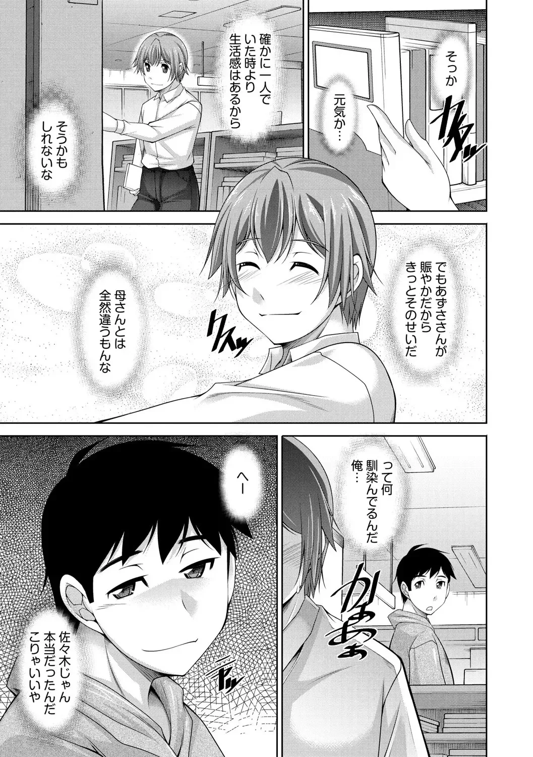 [Zen9] Anekano Fhentai - Page 47