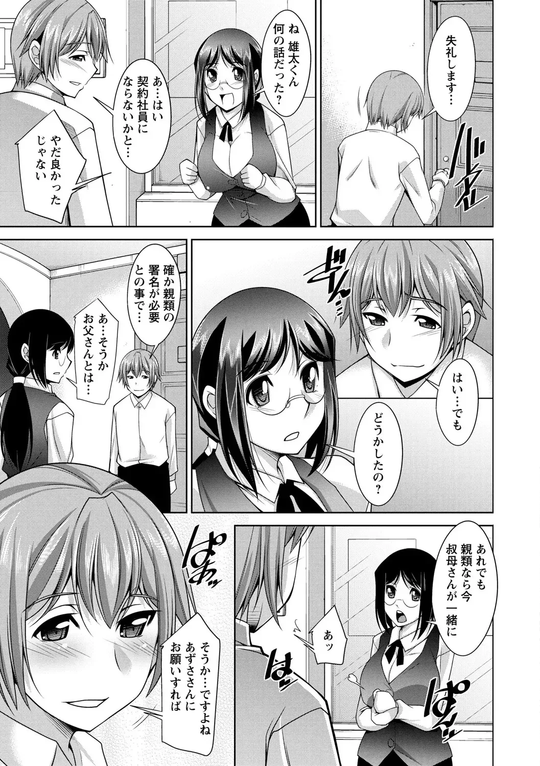 [Zen9] Anekano Fhentai - Page 85