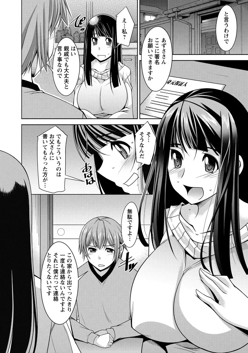 [Zen9] Anekano Fhentai - Page 86