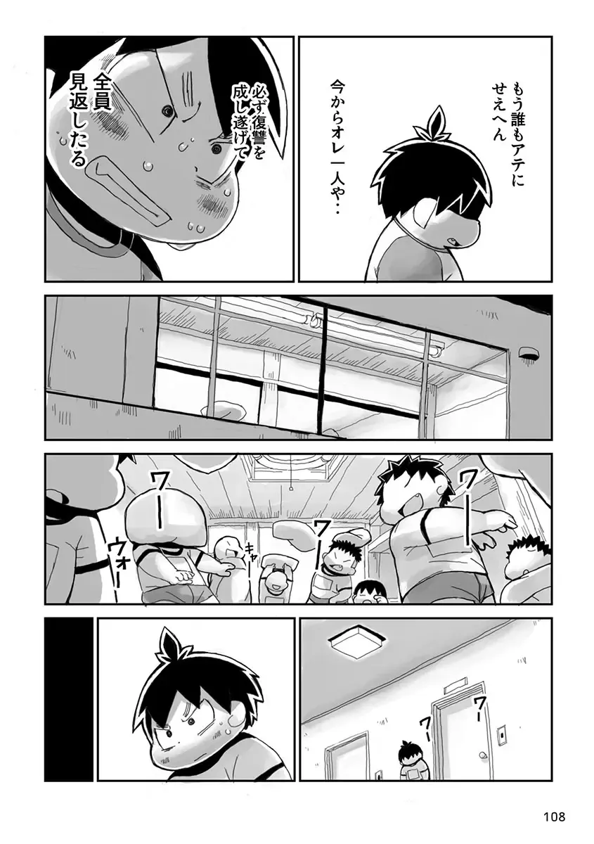 Engacho Fhentai.net - Page 108