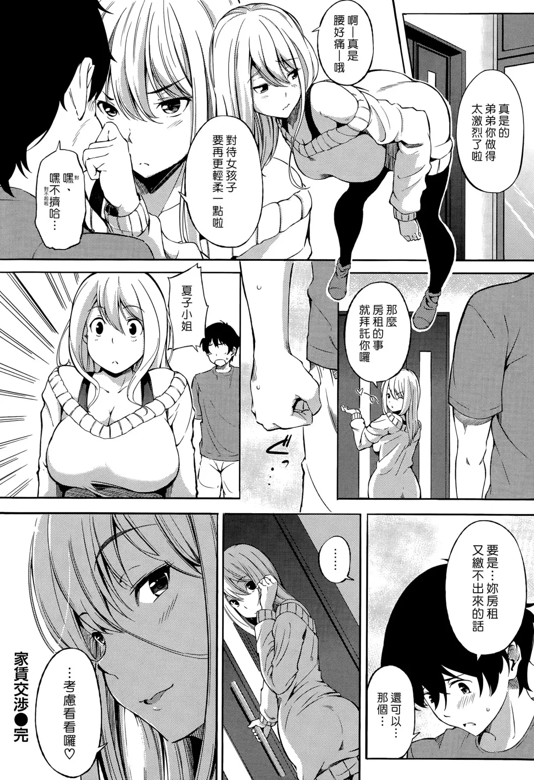[Sanjuurou] [Sanjuro] [rent negotiations] [Chinese] Fhentai - Page 16