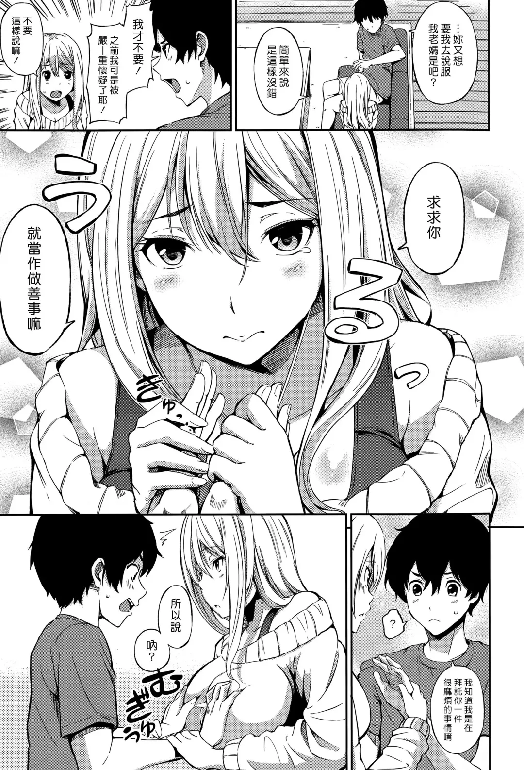 [Sanjuurou] [Sanjuro] [rent negotiations] [Chinese] Fhentai - Page 3