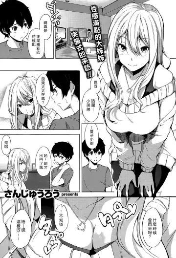 Read [Sanjuurou] [Sanjuro] [rent negotiations] [Chinese] - Fhentai