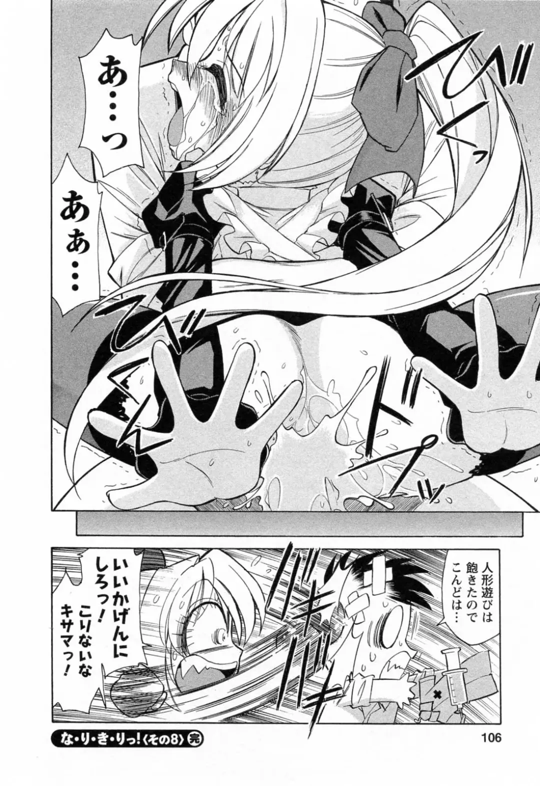 [Charlie Nishinaka] Choice! 02 Fhentai - Page 108