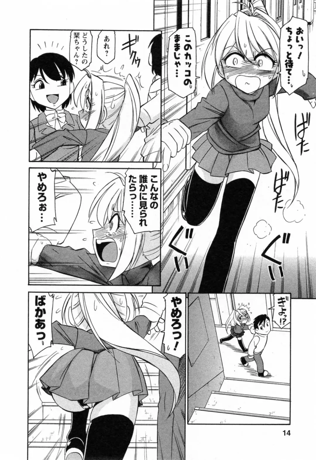 [Charlie Nishinaka] Choice! 02 Fhentai - Page 16