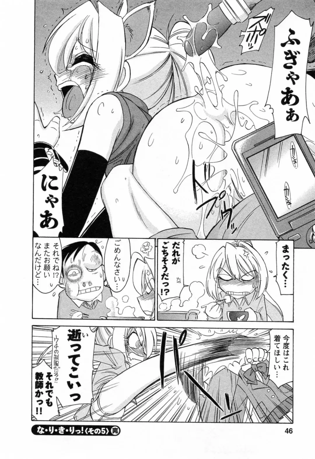 [Charlie Nishinaka] Choice! 02 Fhentai - Page 48