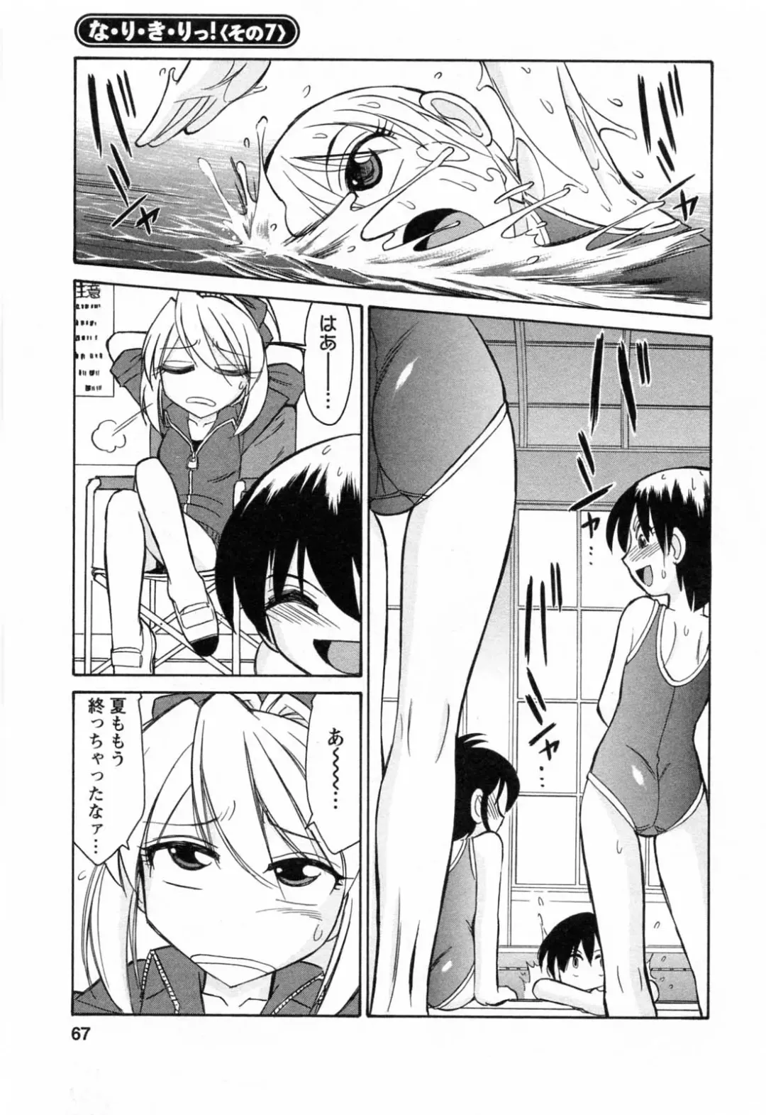 [Charlie Nishinaka] Choice! 02 Fhentai - Page 69