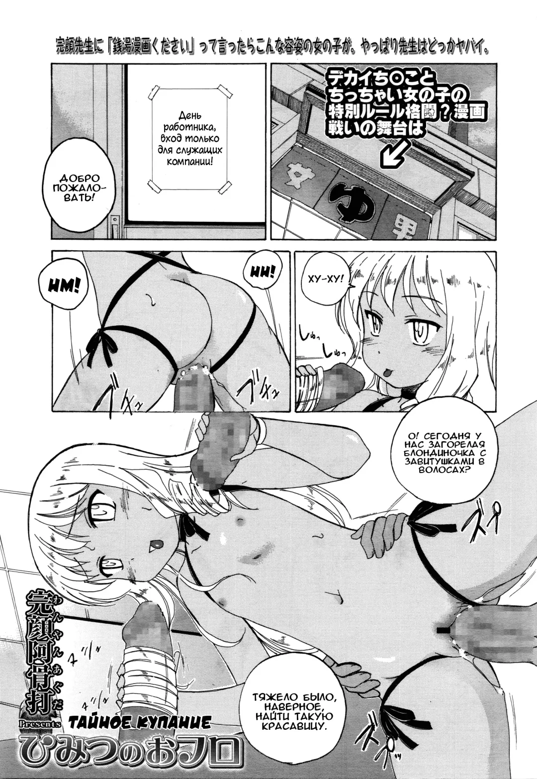 [Wanyanaguda] Himitsu no Ofuro |  Тайное купание Fhentai - Page 1