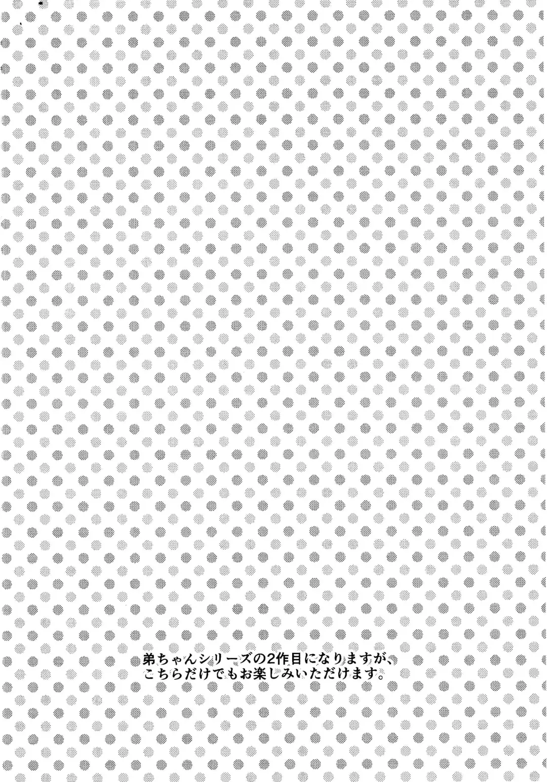 [Binto] Otouto-chan to Nekura-chan Fhentai - Page 3