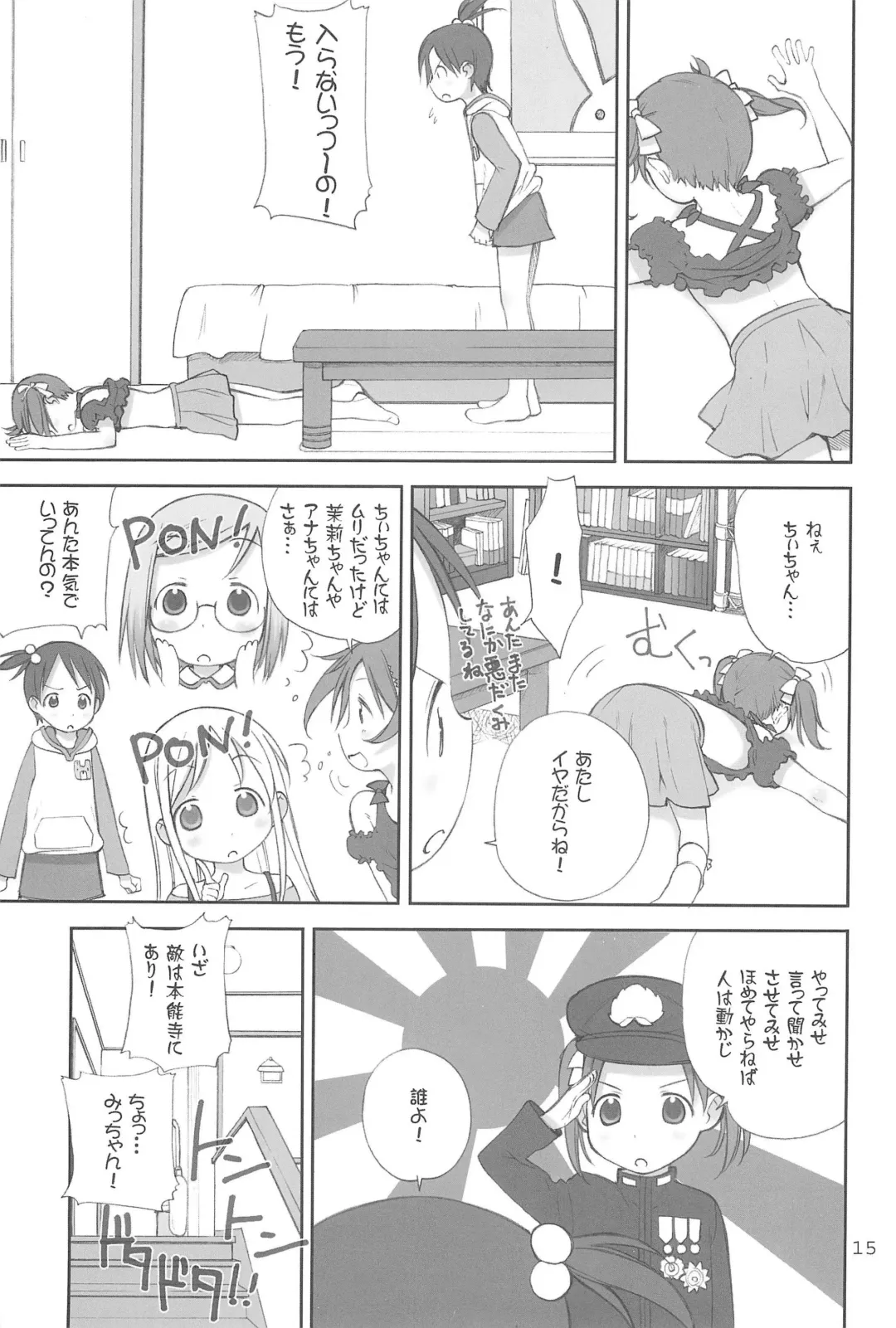 [Ugeppa] Oriental Radio Fhentai - Page 15