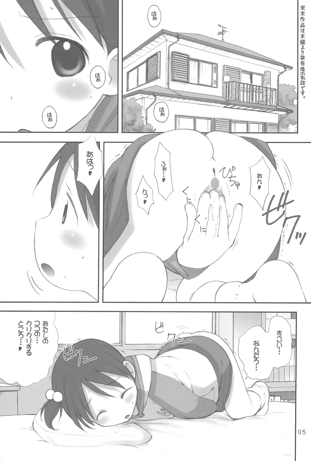 [Ugeppa] Oriental Radio Fhentai - Page 5