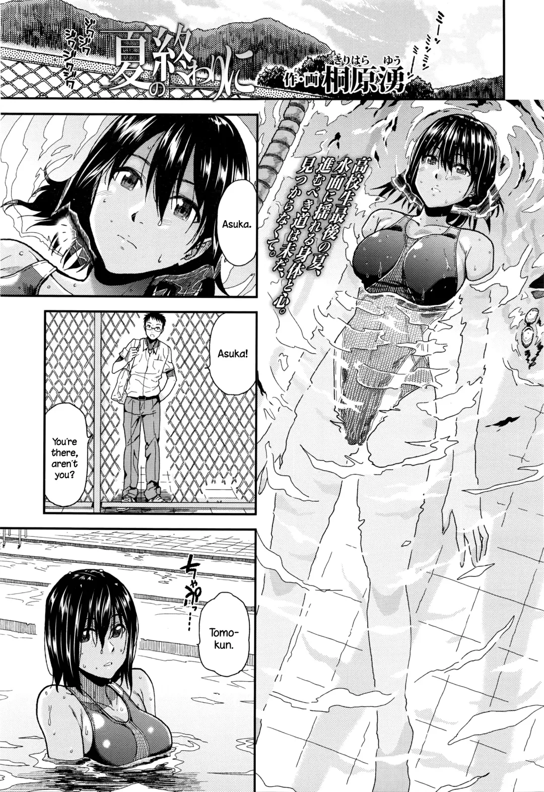 [Kirihara You] Natsu no Owari ni Fhentai - Page 1