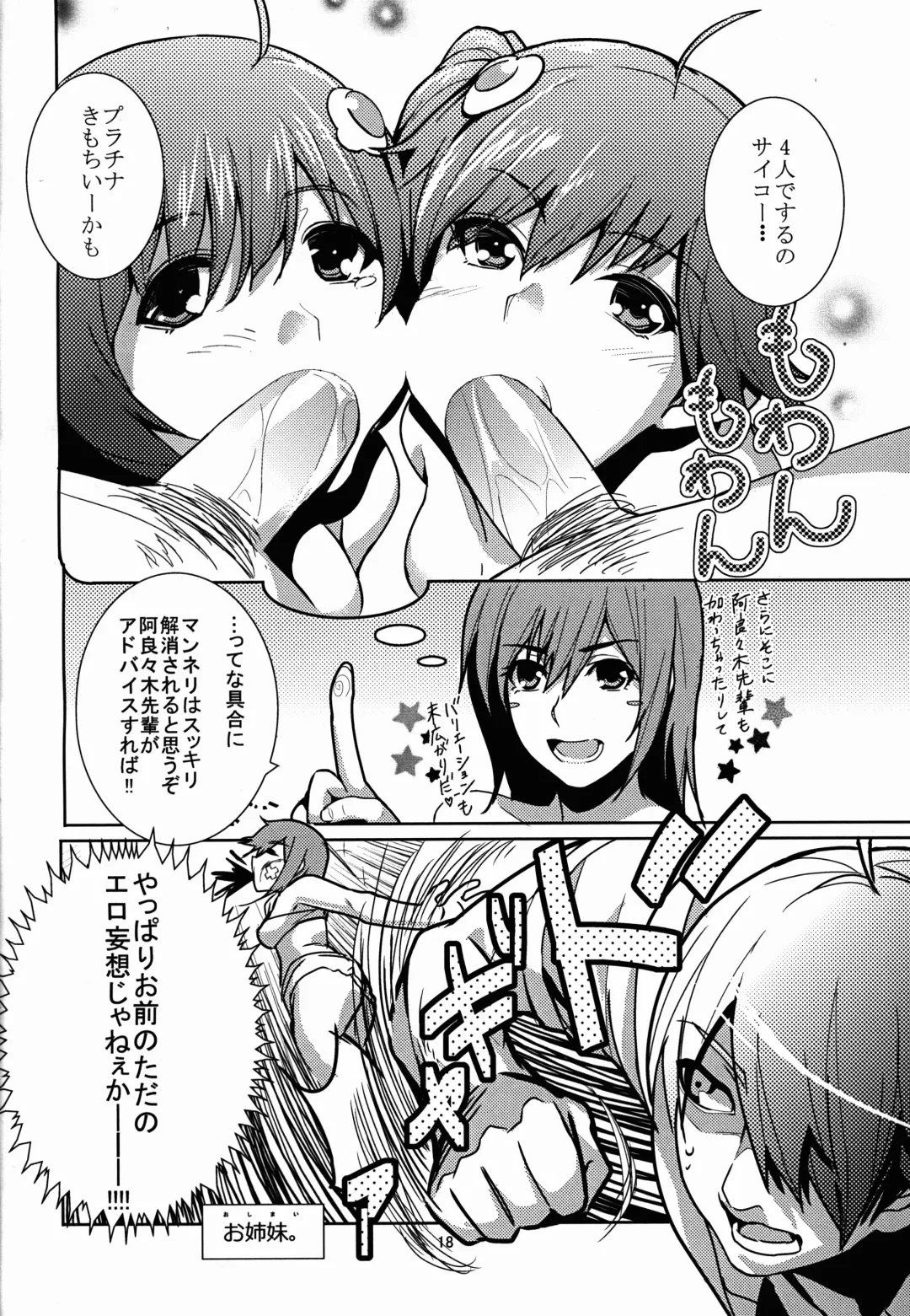 [Akechi Shizuku] Esemonogatari Fhentai - Page 18