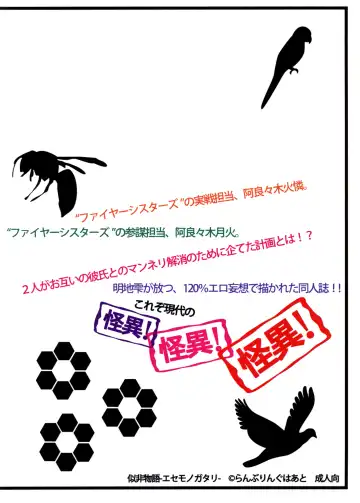 [Akechi Shizuku] Esemonogatari Fhentai - Page 24