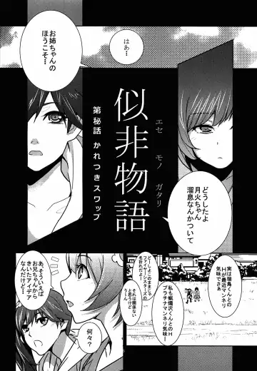 [Akechi Shizuku] Esemonogatari Fhentai - Page 6