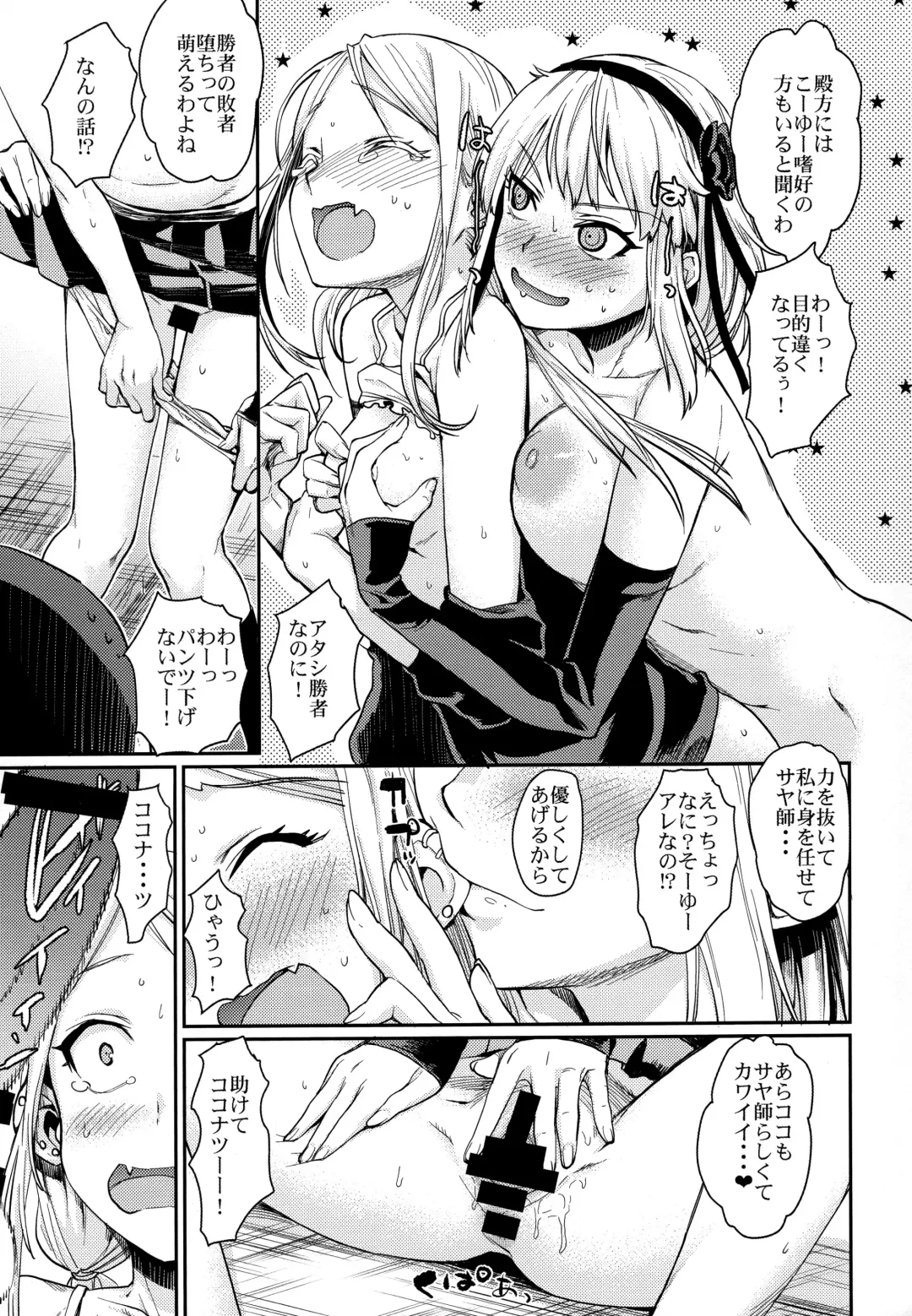 [Katase Minami] Sayashi Dashi Fhentai.net - Page 13