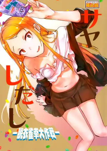 Read [Katase Minami] Sayashi Dashi - Fhentai.net