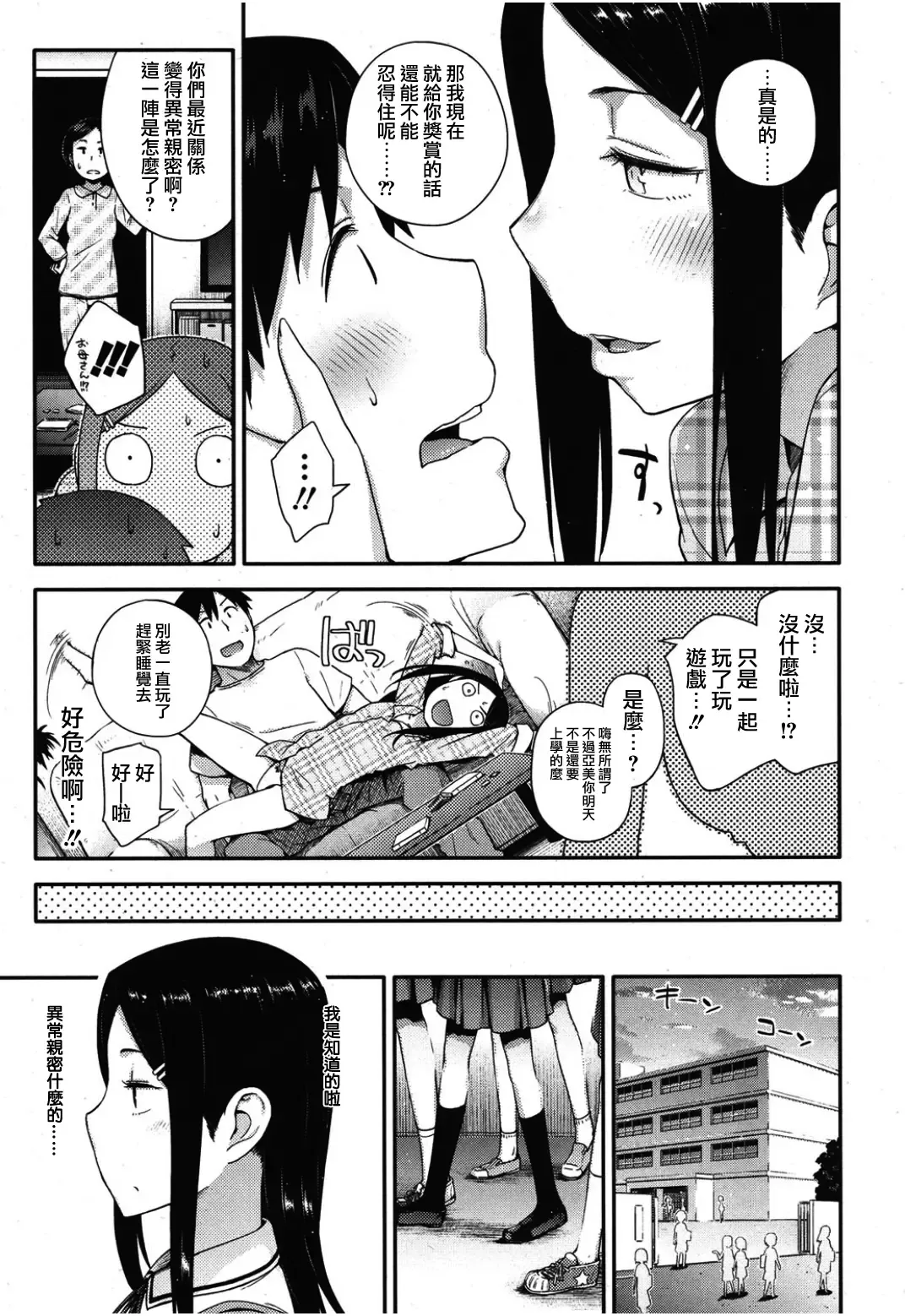 [Toruneko] Sou yo Imouto de Renshuu Shinasai yo!! | C'mon, Little Sister, Let Me Practice With You!! Fhentai.net - Page 3