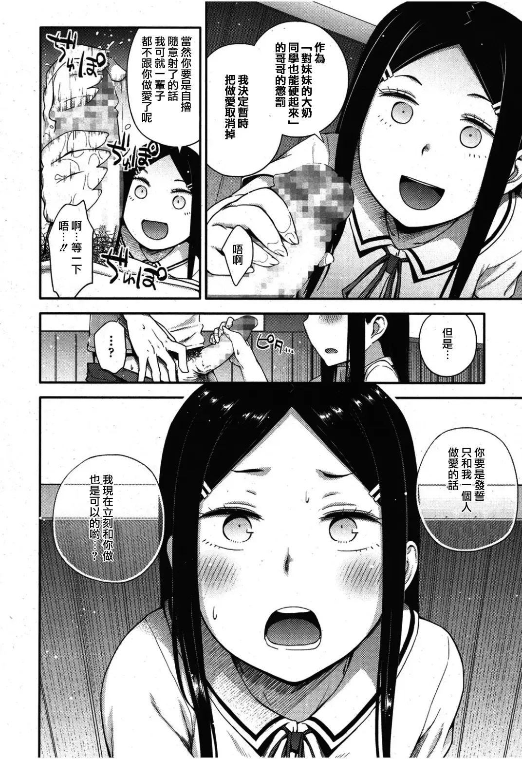 [Toruneko] Sou yo Imouto de Renshuu Shinasai yo!! | C'mon, Little Sister, Let Me Practice With You!! Fhentai.net - Page 8