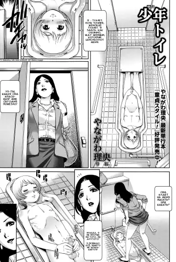 [Yanagawa Rio] Shounen Toilet | Туалетный мальчик - Fhentai
