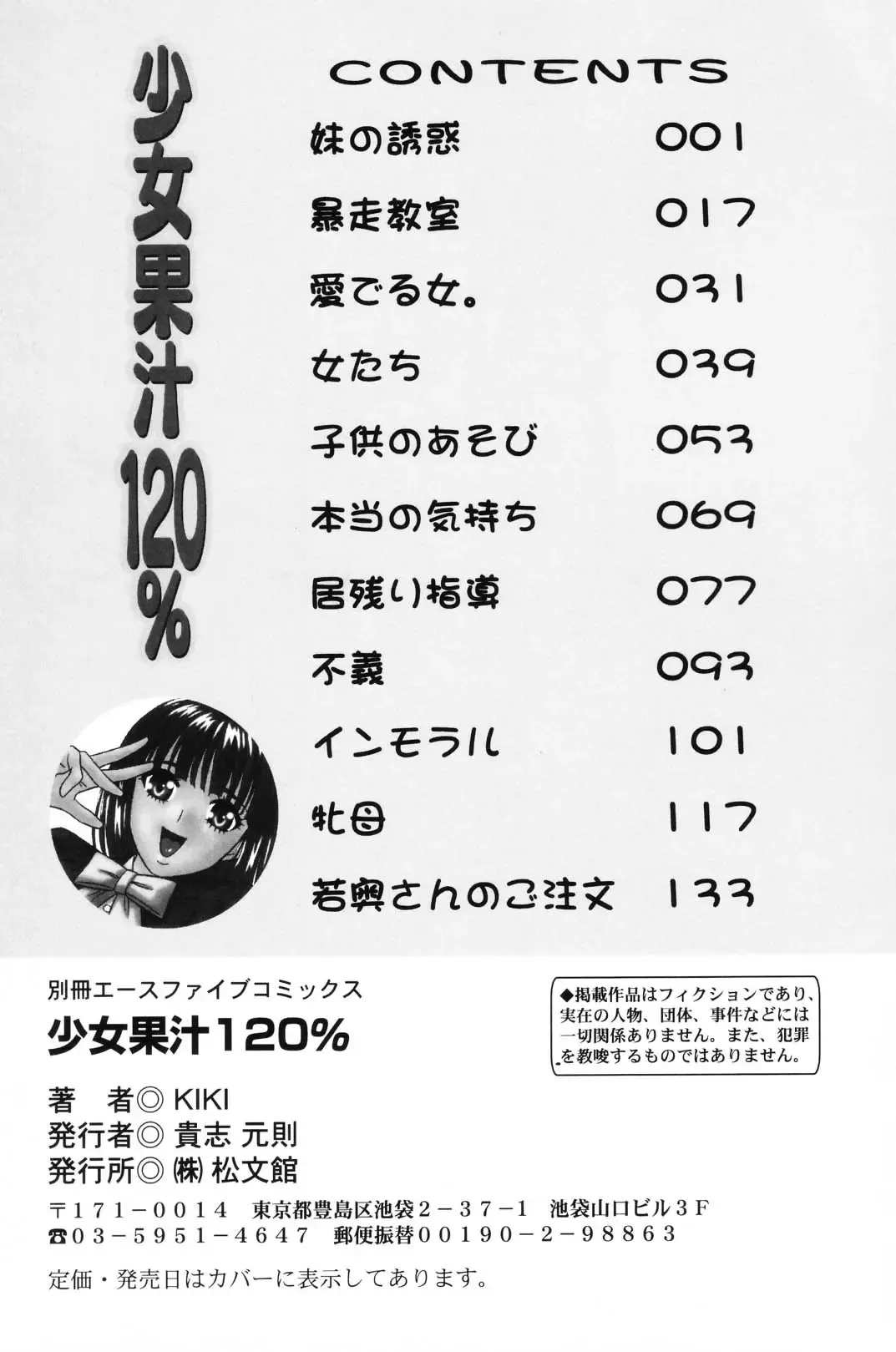 [Kiki] Shoujo Kajuu 120% - The Girl Fruit Juice 120% Fhentai - Page 147