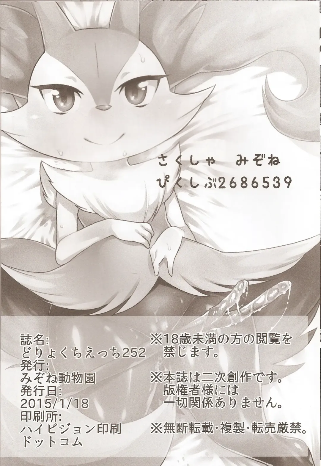 [Mizone] Doryokuchi Ecchi 252 Fhentai - Page 13