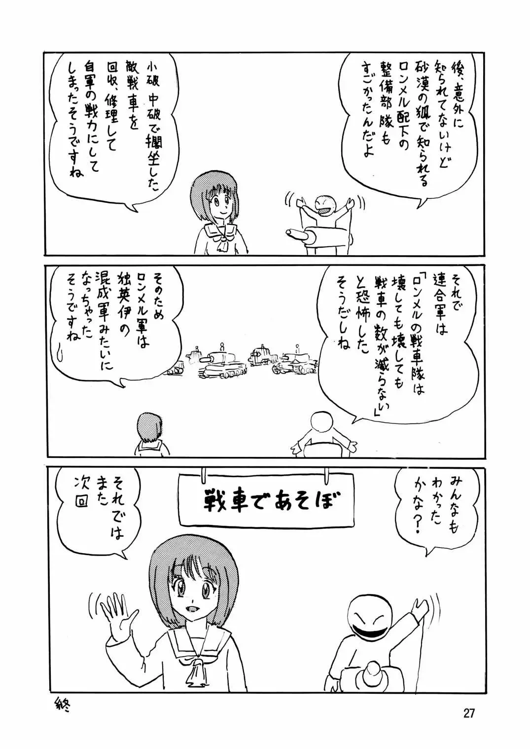 [Maki Hideto - Sahara Ikkou - Yonige-ya No Kyou] G Panzer 7 Fhentai - Page 27