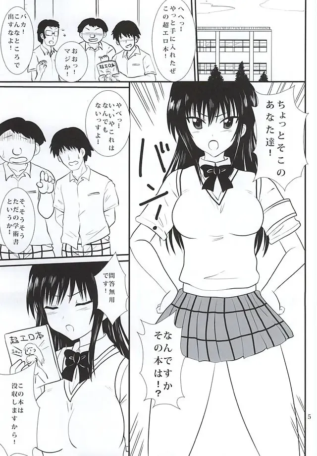 [Asahimaru] Harenchi Saimin Fhentai - Page 2