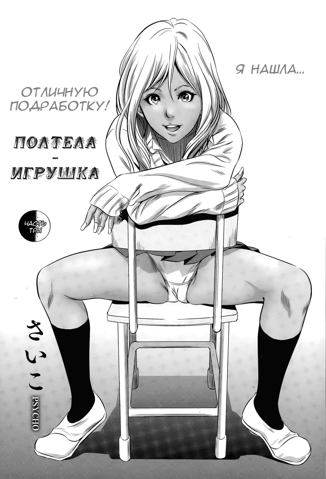 Read [Psycho] Hanshin Omocha Ch. 3 | Полтела - игрушка часть три - Fhentai.net