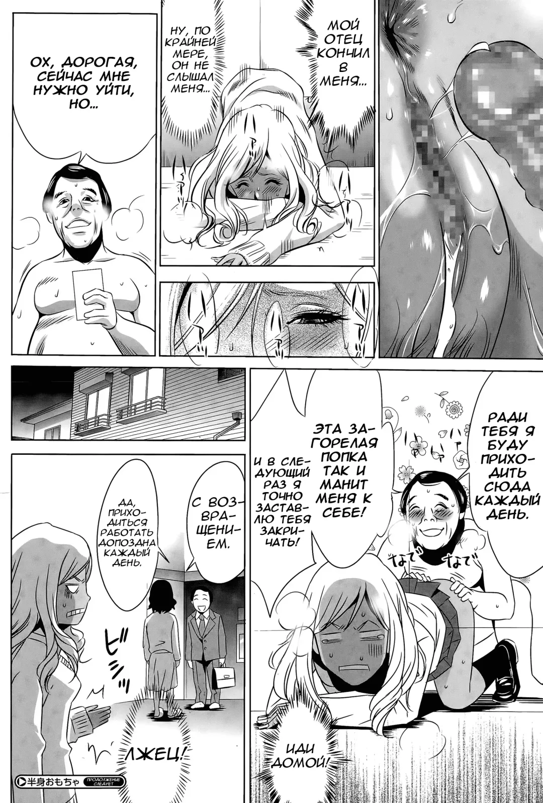 [Psycho] Hanshin Omocha Ch. 3 | Полтела - игрушка часть три Fhentai - Page 28