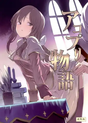 Read [Miya9] AcoPri Monogatari - Fhentai