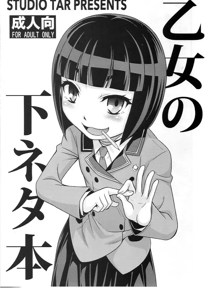 Read [Kyouichirou] Otome no Shimoneta Hon - Fhentai.net