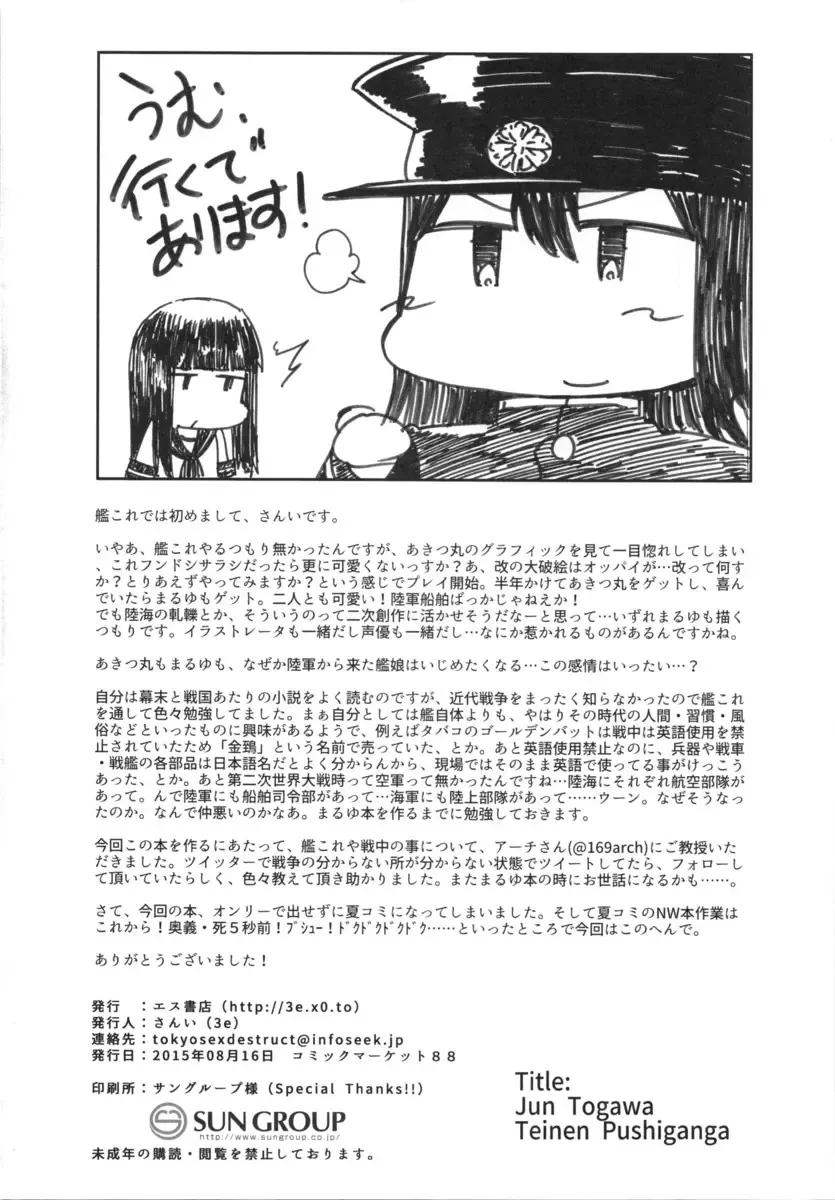 [3e] Teinen Pushiganga Fhentai - Page 31