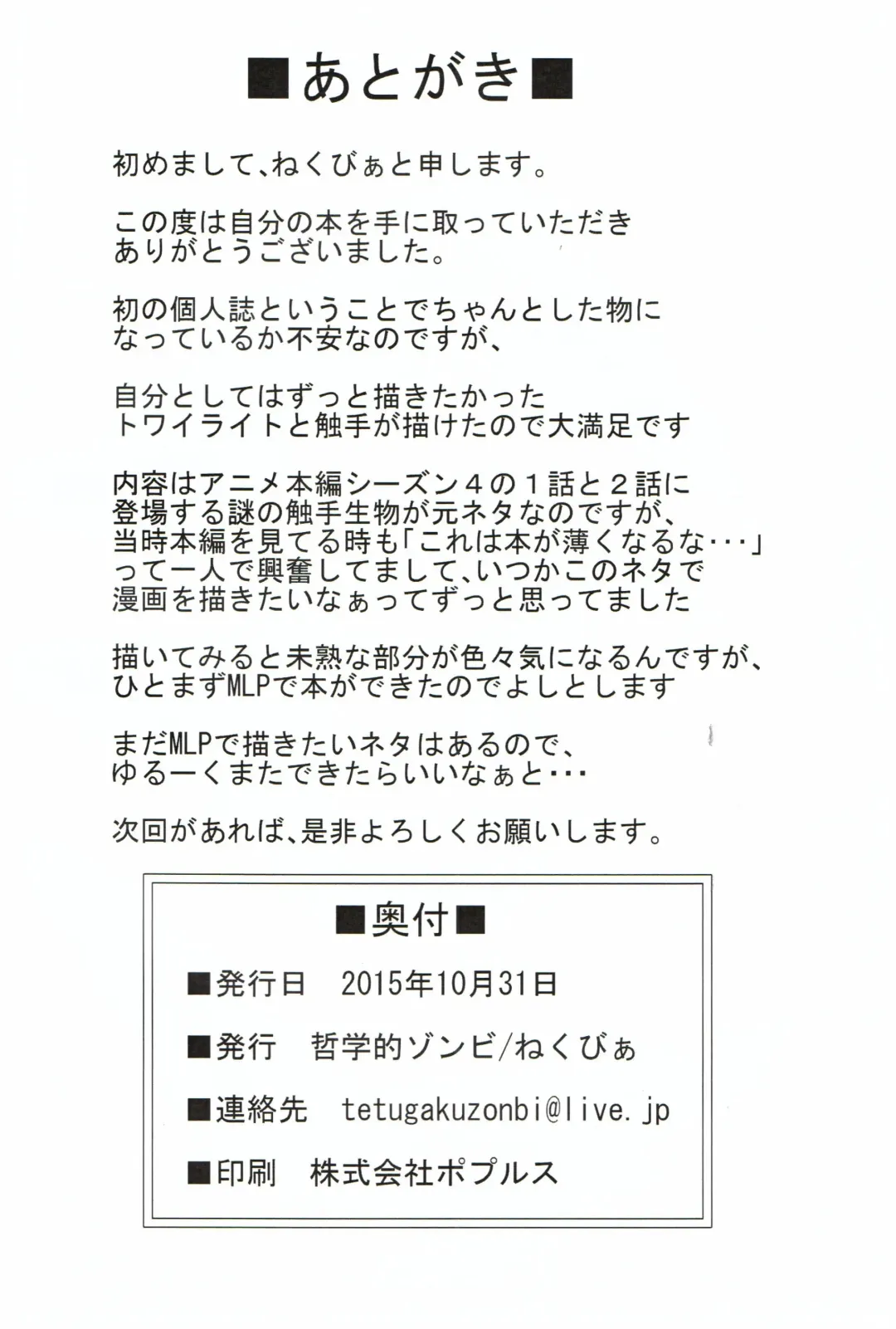 [Nekubila] Yuujou no Naedoko Fhentai - Page 19