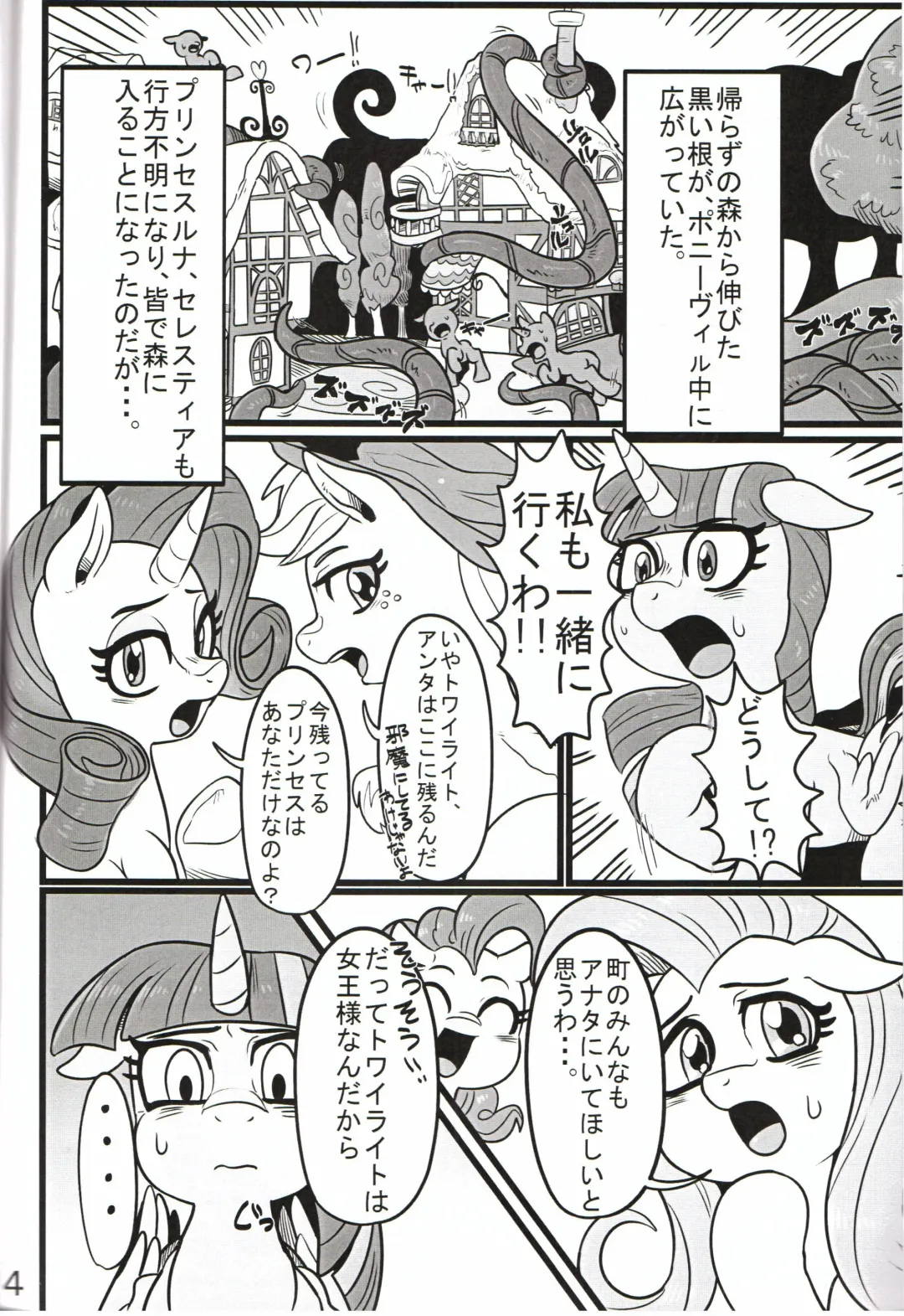 [Nekubila] Yuujou no Naedoko Fhentai - Page 3