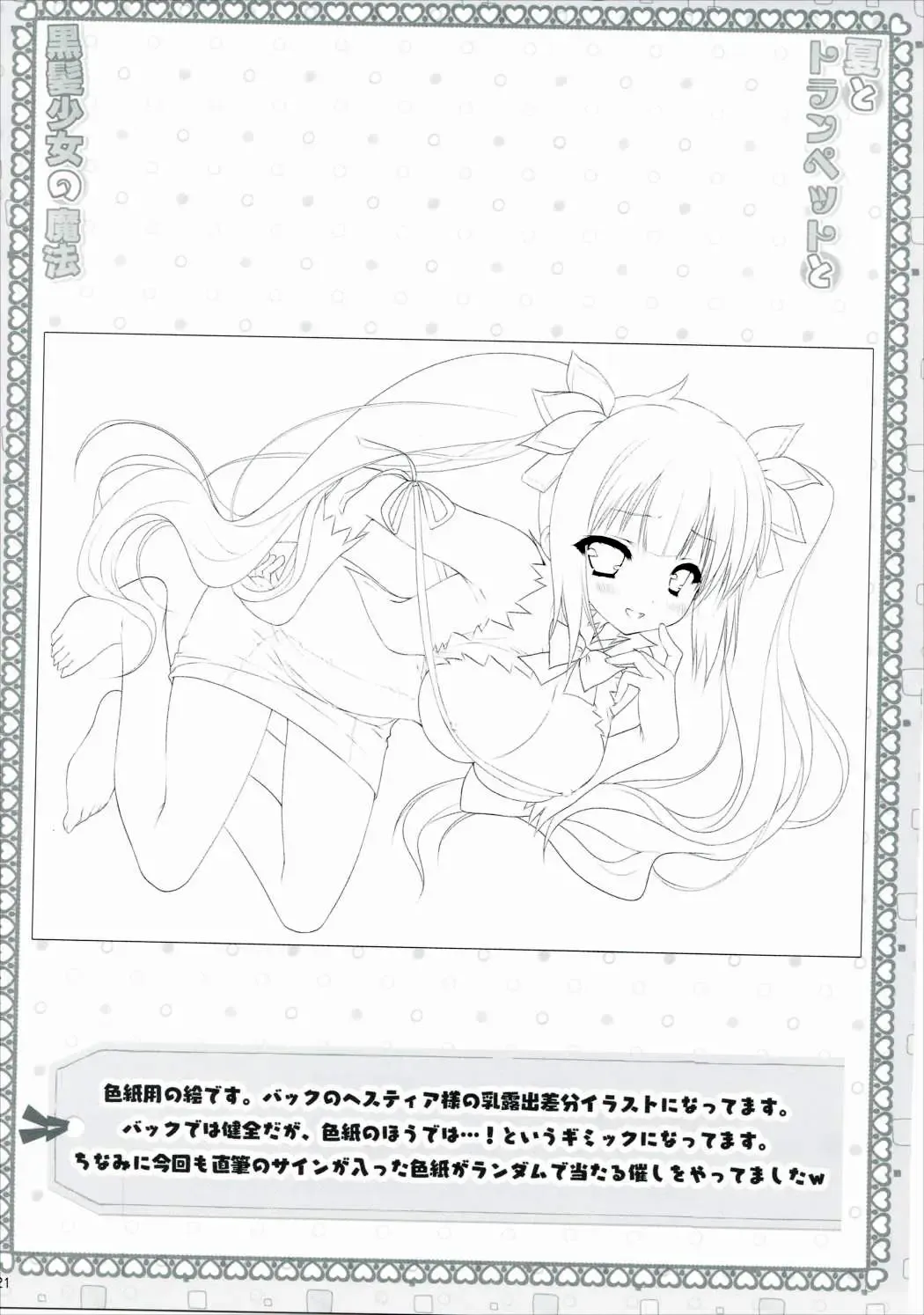 [Moekibara Fumitake] Natsu to Trumpet to Kurokami Shoujo no Mahou Fhentai - Page 20