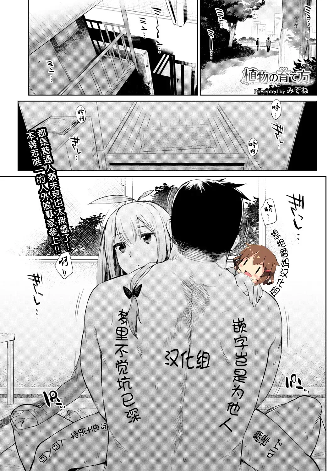 [Mizone] Shokubutsu no Sodatekata Fhentai - Page 1