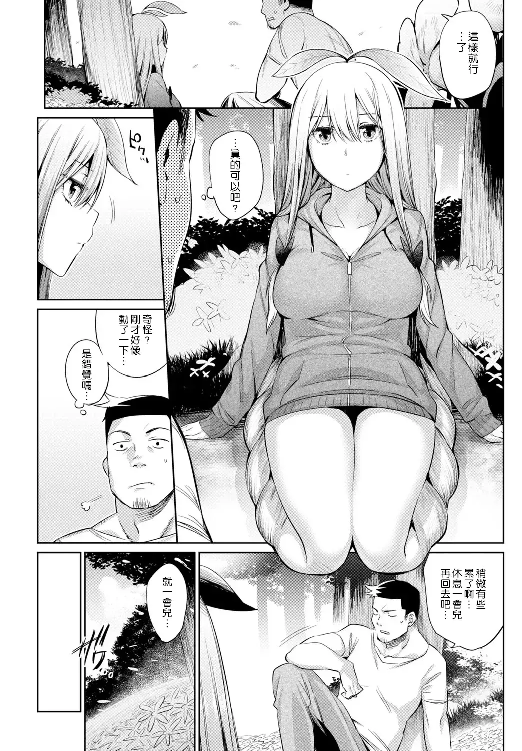 [Mizone] Shokubutsu no Sodatekata Fhentai - Page 10