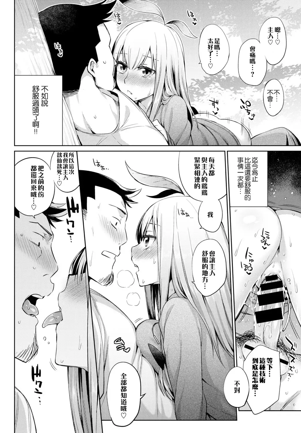 [Mizone] Shokubutsu no Sodatekata Fhentai - Page 15