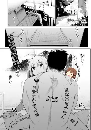 Read [Mizone] Shokubutsu no Sodatekata - Fhentai